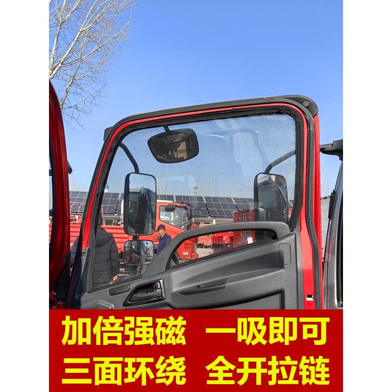 解放虎VH/J6F/JK6领途专用大货车防蚊虫框架纱窗车蚊帐窗纱强磁吸