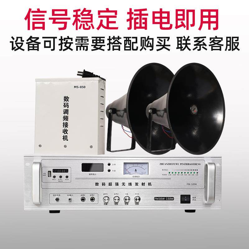 无线调频广播发射机接收机村村通工程高音大喇叭功放农村学校套装