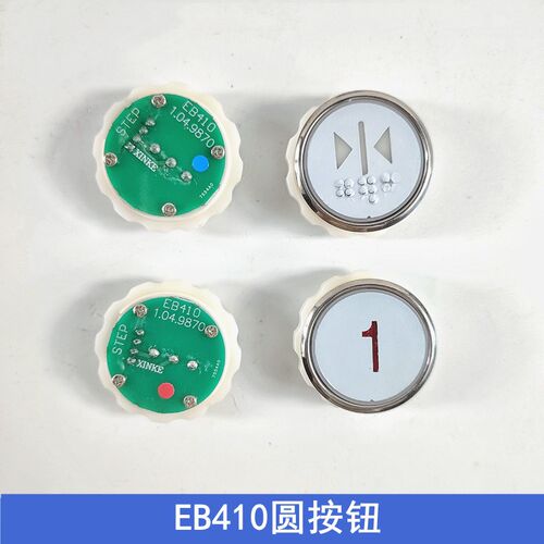 适用新时达/江南快速电梯EB210方形按钮 EB410圆按键江南嘉捷配件