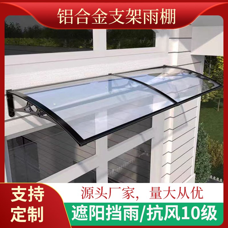 家用静音铝合金雨棚门头户外遮阳别墅庭院窗户挡雨空调耐力板雨搭