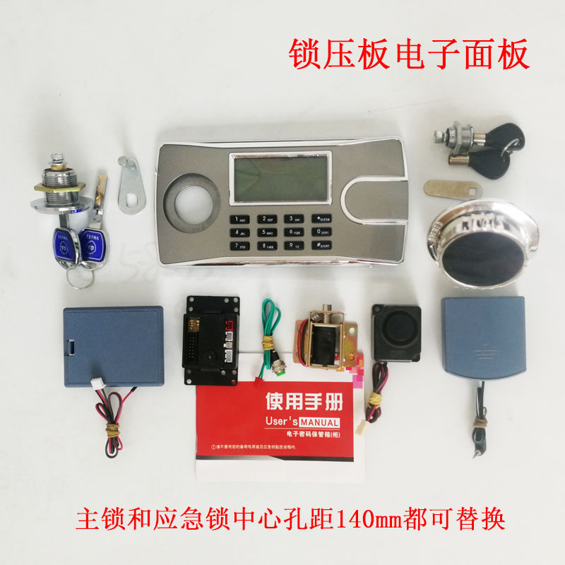包邮保险柜液晶屏电子密码锁全套配件电子面板主锁锁芯梅花应急锁