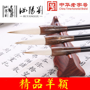 汝阳刘毛笔羊狼兼毫初学成人书法国画楷书单支精品羊颖文房四宝