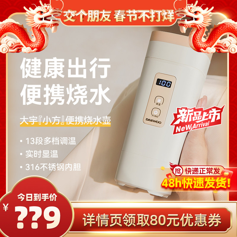 大宇小方便携式烧水壶旅行出差折叠水壶恒温保温电热水杯迷你家用