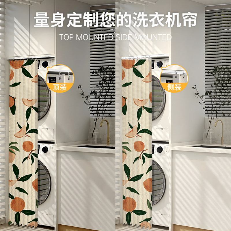 阳台滚筒洗衣机罩防晒遮挡帘遮光防水加厚防尘帘橱柜拉帘遮阳帘子