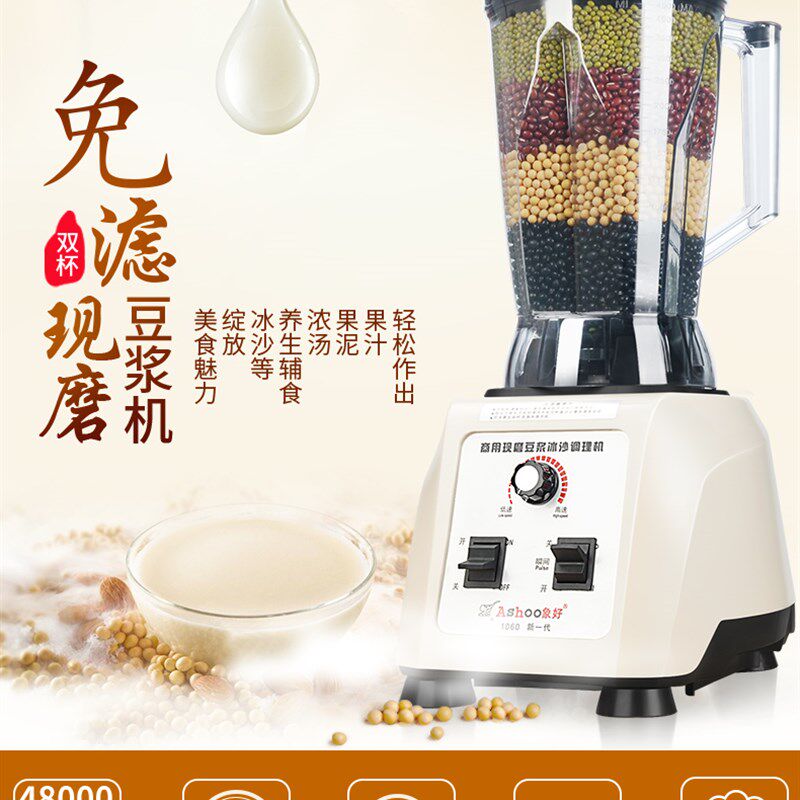 象好1060商用现磨豆浆机早餐店4.5升双杯大容量大功率破壁料理机