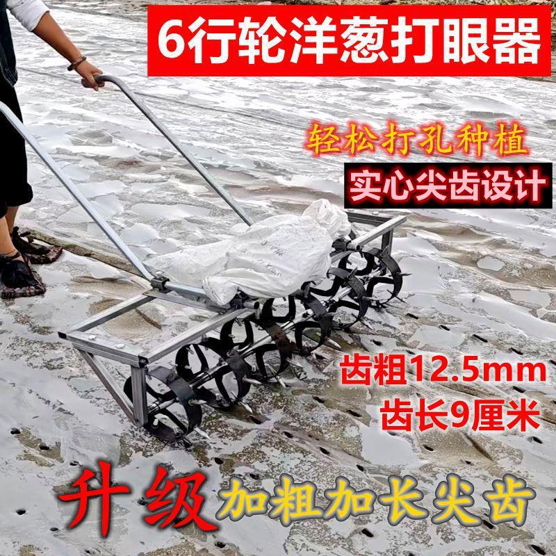 种植洋葱打眼机地膜打孔种洋葱神器洋葱扎眼种植农用工具