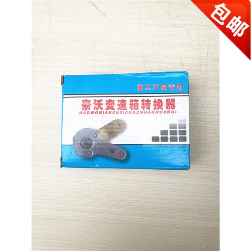 重汽豪沃陕汽德龙选档摇臂支架变速箱换挡转换器换挡拉杆球头总成