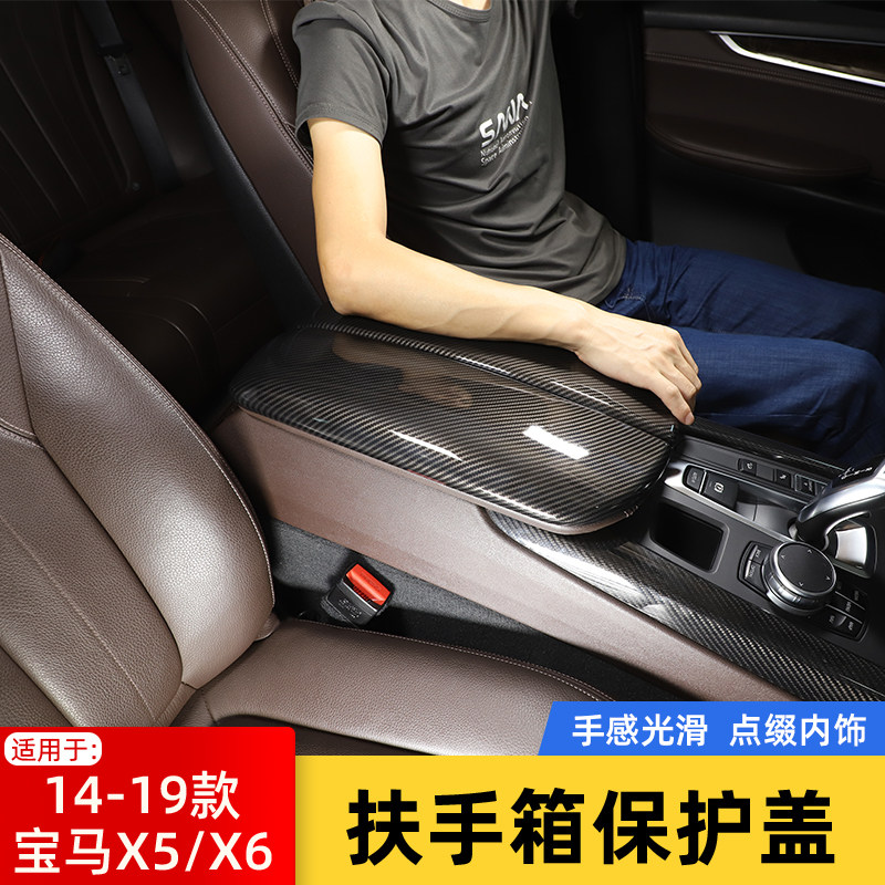适用14-19款宝马X5X6扶手箱保护套碳纤维纹装饰盖F15F16内饰改装