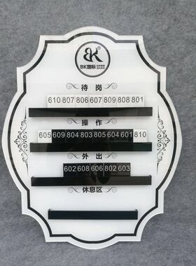 美容师美甲美发理发轮牌表流水轮流值轮班去向工作状态牌定做定制