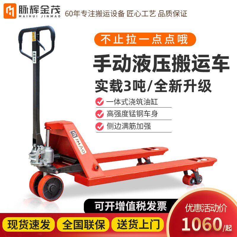 金茂叉车手动液压搬运车小型2吨3吨地牛手推托盘车油压车铲车拖车