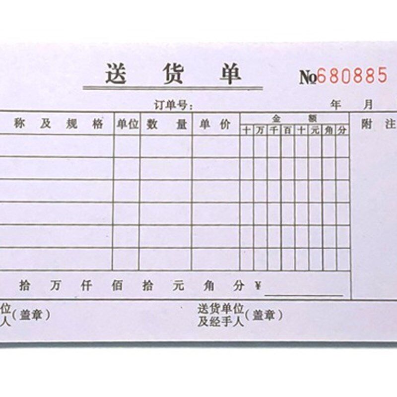 三联送货单定做单据销货清单定制二联出货单手写本开单表格单机打