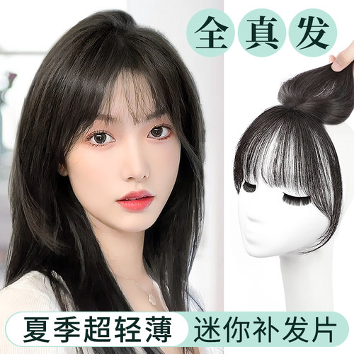 小七艾丝野生刘海假发女自然前额超轻薄头顶补发假发片真发假刘海