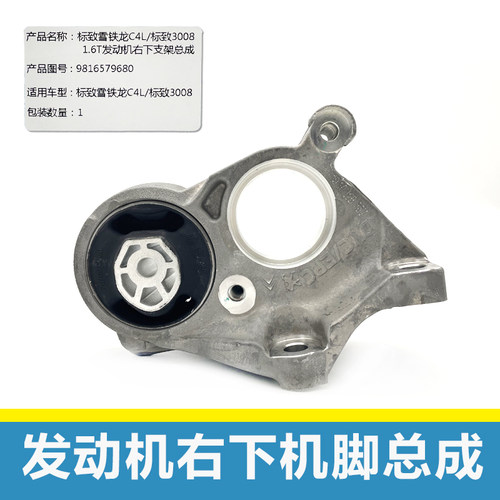 鼎湖适配标致3008DS5DS雪铁龙C4L1.6T发动机右下铝支架过桥机脚胶