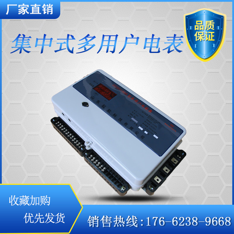 智能多用户电表预付费集中式多用户电表DDSH电能表485联网电表