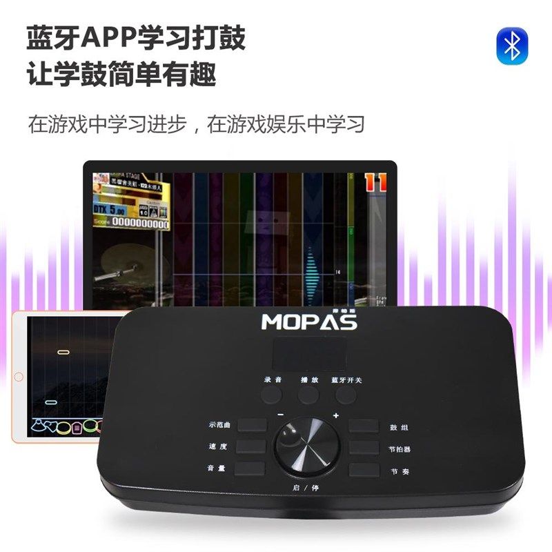 MOPAS专业电子鼓儿童初学入门架子鼓家用练习爵士鼓成人打击电鼓