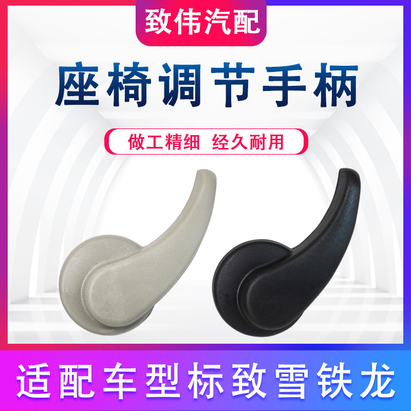 适配适配凯旋标致307 408世嘉C4L座椅调节扶手手柄把手靠背调节器