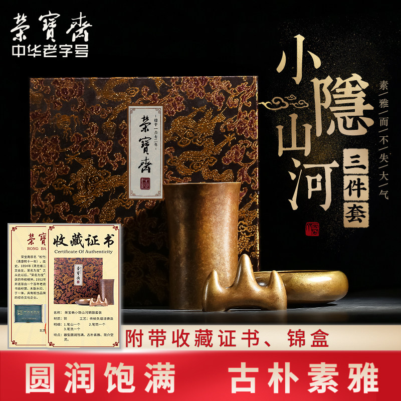 荣宝斋仿古铜器小隐山河三件套装笔洗笔山笔筒文房摆件把玩收藏家