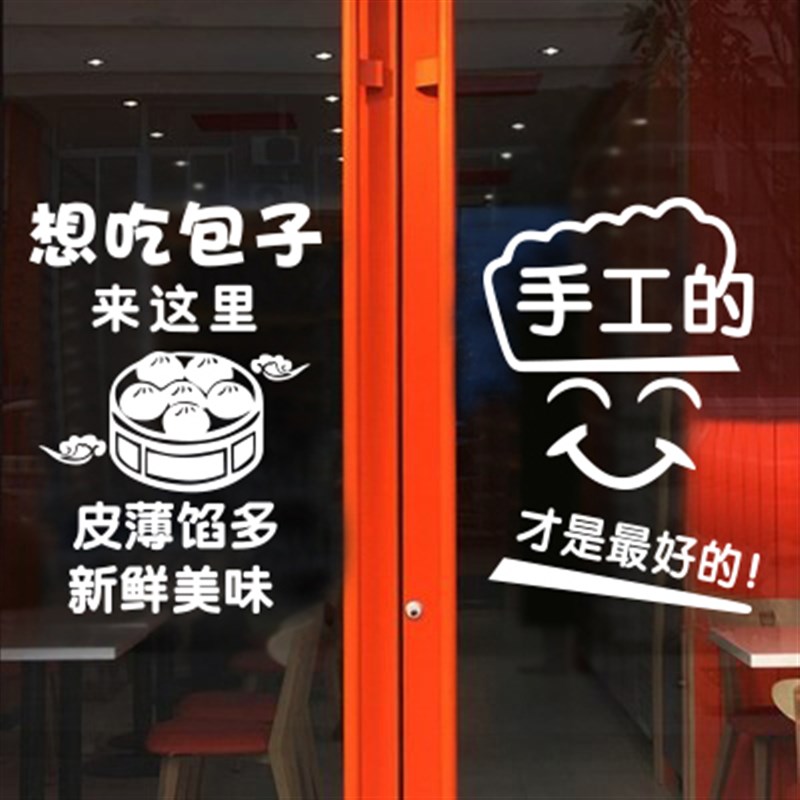 创意包子铺早餐店玻璃门贴纸广告文字小笼包店铺橱窗装饰门贴画