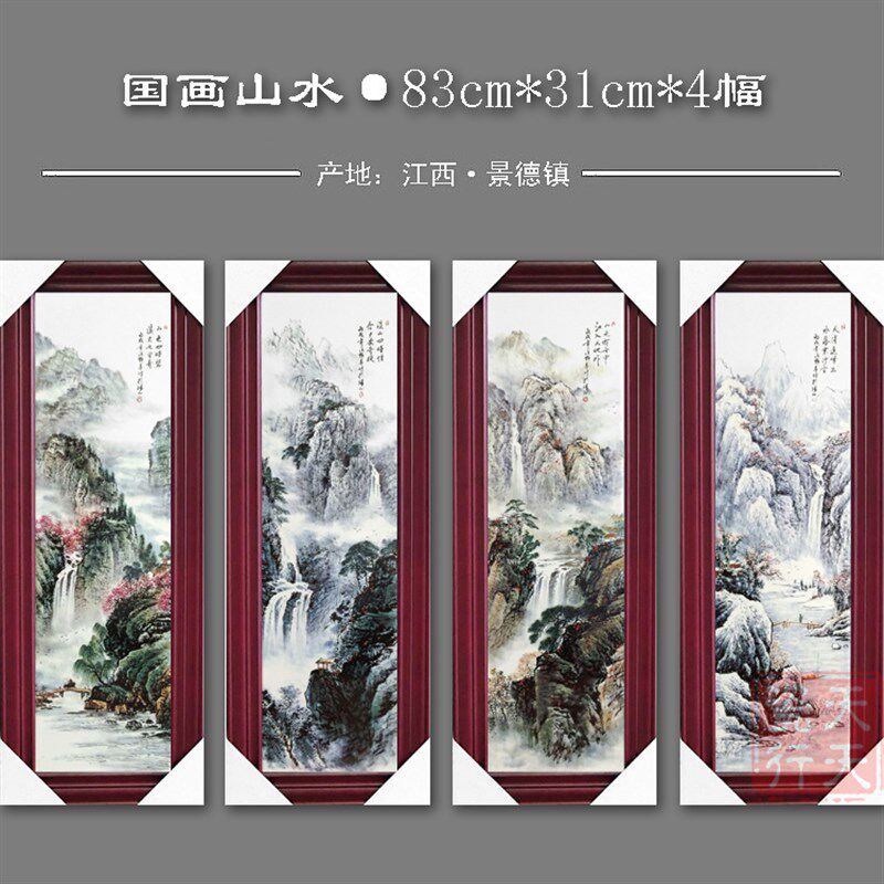 景德镇春夏秋冬国画山水陶瓷板画新中式客厅背景墙壁装饰四联挂画