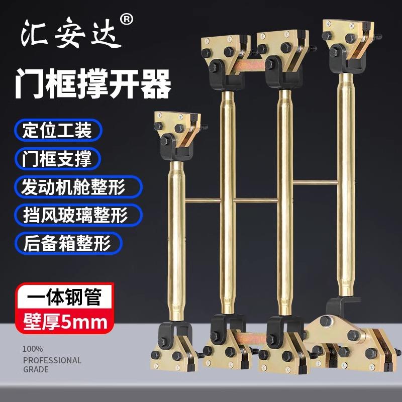 车门撑开扩张器汽车门框固定撑顶钣金凹陷修复维修夹具配件工具