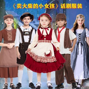 卖火柴的小女孩服装话剧表演服安徒生童话中世纪殖民地平民服演出