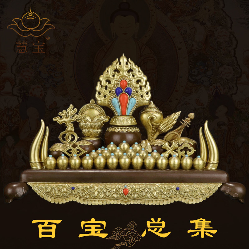 慧宝百宝总集七珍八宝吉祥组合百宝座密宗纯铜五妙欲供品供奉摆件