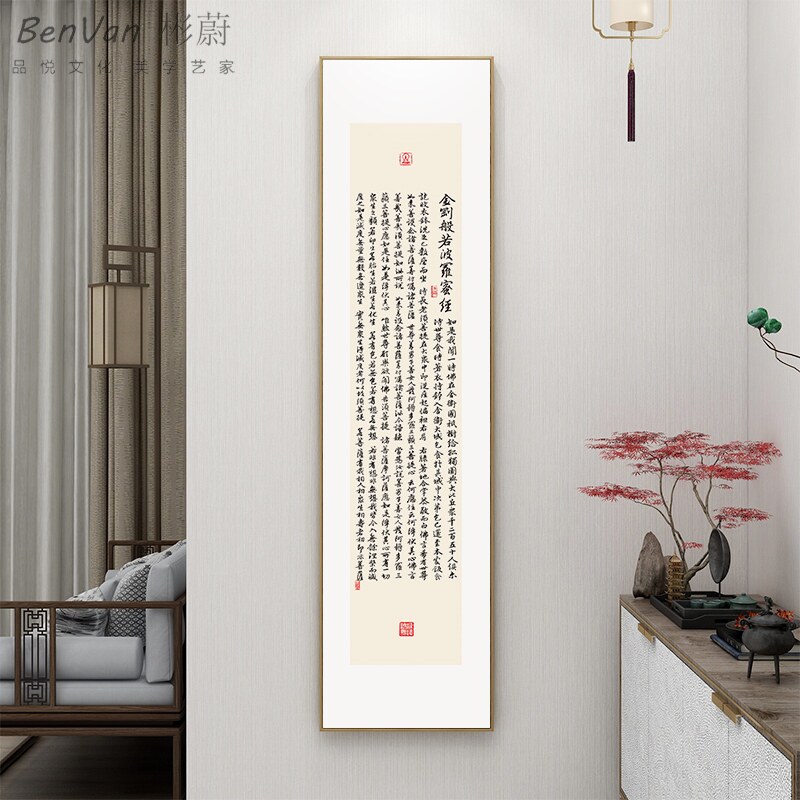 弘一金刚经法师字画心经过道玄关竖版走廊墙壁装饰画中式挂画定做