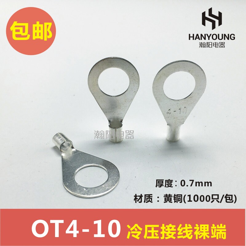 OT4-10 冷压圆形O型裸接线端子线鼻子 厚0.6MM 黄铜1000只