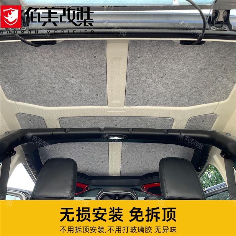 专用于11-25款牧马人改装车顶隔热垫隔音棉车顶防晒隔热4xe角斗士