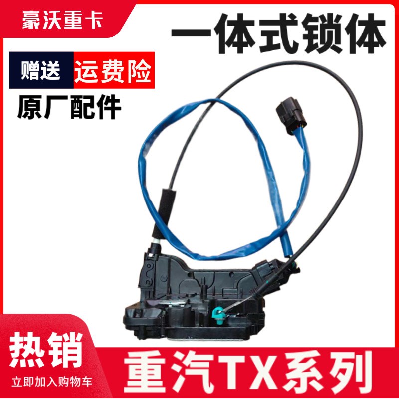 适配重汽豪沃TX新款车门锁体总成一体式门锁总成原厂配件