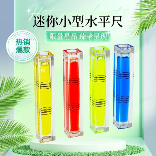 高精度迷你水准泡小型水平泡三线平珠水准器水平尺磁性家用801515