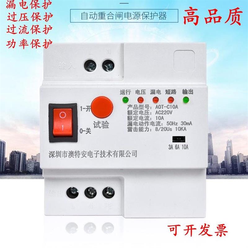 单相漏电自动重合闸漏电保护开关限流防雷光伏断路器开关重合闸