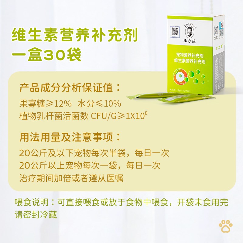 杜力德宠物狗狗猫咪维生素b含裸藻犬猫用美毛发育防掉毛挑食营养