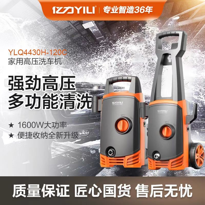亿力家用220V庭院清洗商用大功率洗车机器自动高压水泵水枪清洗机