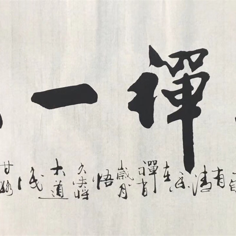 甘路书法甘正砚名家字画天道酬勤厚德载物室雅兰香办公室客厅挂画