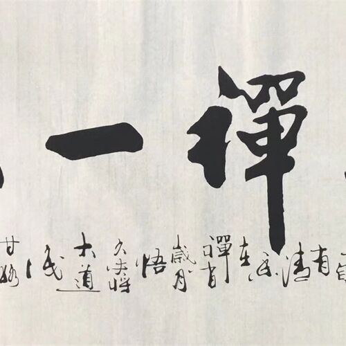 甘路书法甘正砚名家字画天道酬勤厚德载物室雅兰香办公室客厅挂画