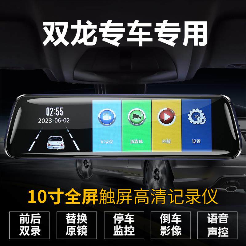 双龙途凌专车记录仪1296P高清行车纪录器+触屏语音控制+倒车影像