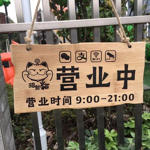 木牌定制正在营业中挂牌二维码定做店主有事外出中挂牌马上回来牌