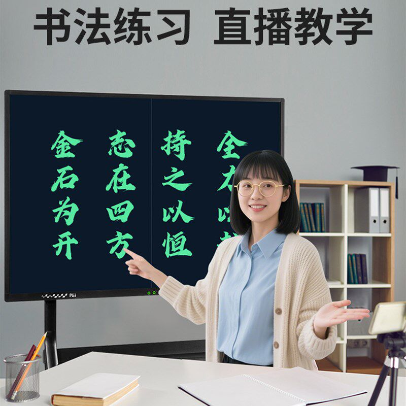 pbj液晶电子黑板100英寸大尺寸液晶手写板家用书法直播电子屏写字