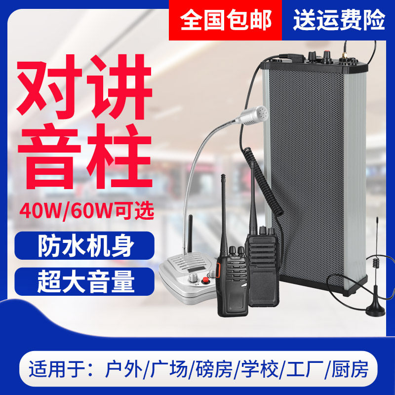 工厂车间厨房户外磅房无线对讲机音柱防水扩音器双向广播喊话喇叭