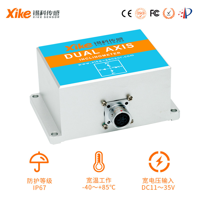 双轴倾角传感器XK885I全温补高精度电流输出 角度模块 测斜仪