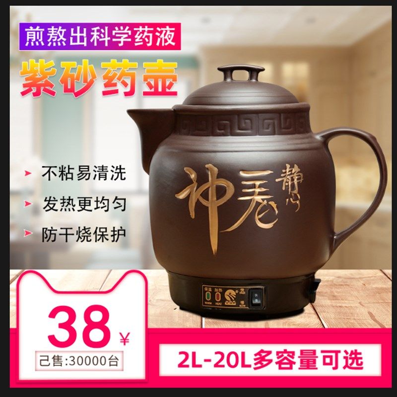 6-18升紫砂全自动中药壶煎药壶熬药壶煮药壶电砂锅大容量中药锅
