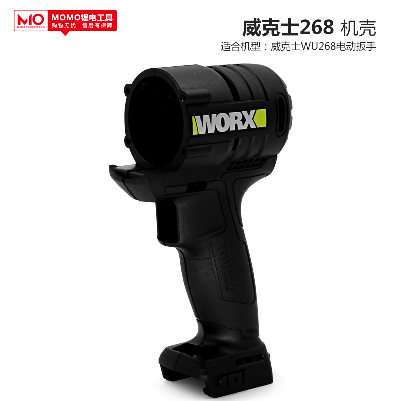 威克士电动工具电动扳手wu268配件大全外壳开关电机控制板充电器