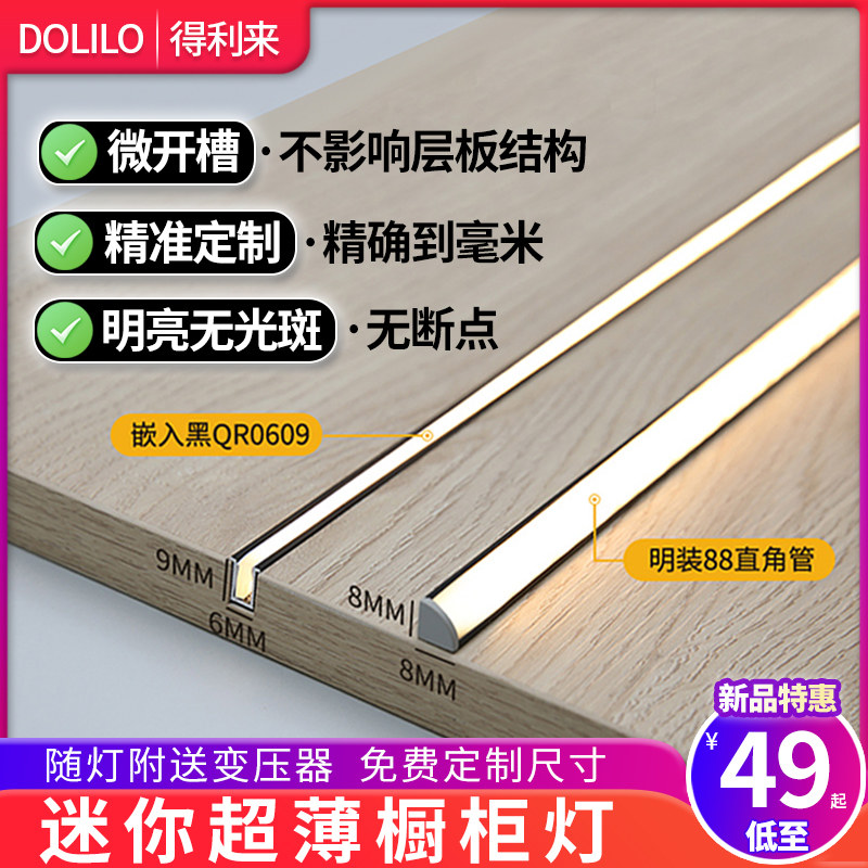 超薄嵌入式led灯条感应灯家用层板灯长条衣柜灯吊柜底灯橱柜灯带