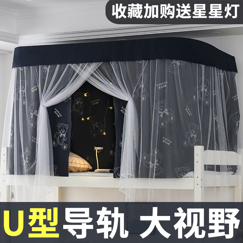 U型导轨学生宿舍蚊帐床帘一体式半遮光帘上铺含支架下铺寝室床帐