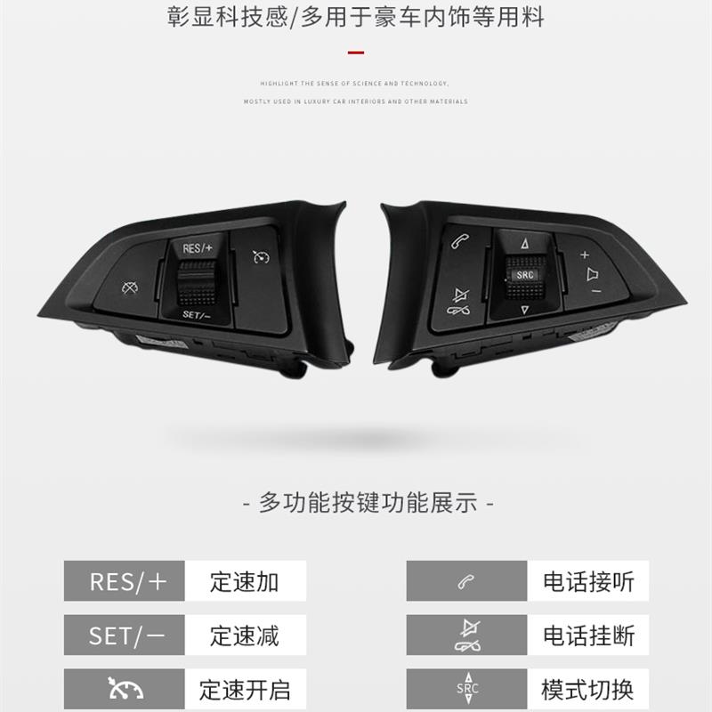 13 4 15 16 17 18年昂科拉升级多功能方向盘按键加装定速巡航音控