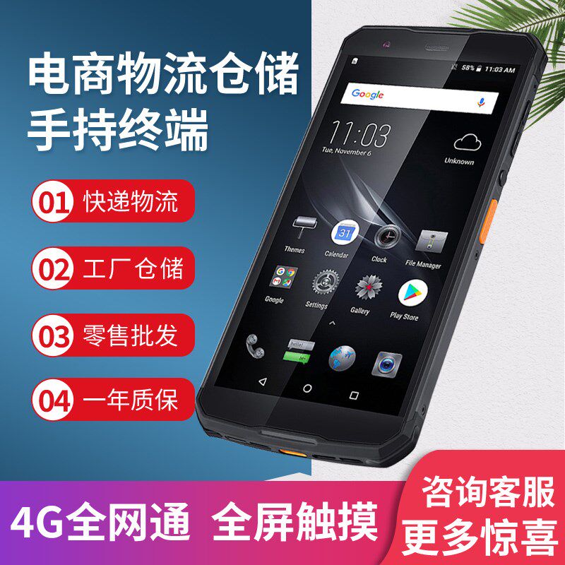 威码视智能移动PDA手持终端机一二维数据采集器扫描盘点驿站快递