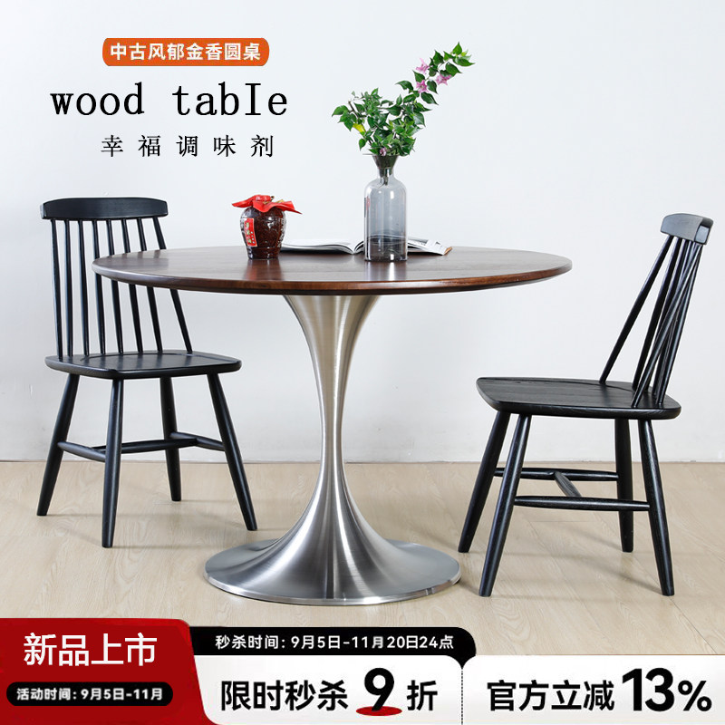 家用中古复古餐桌圆形实木餐桌不锈钢休闲餐桌北美黑胡桃木原木桌