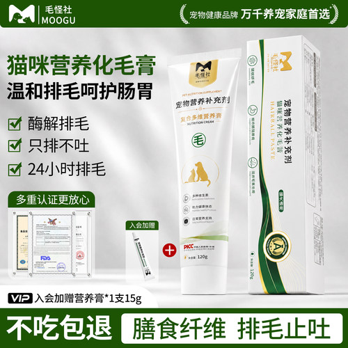 MOOGU毛怪社猫咪化毛膏温和排毛