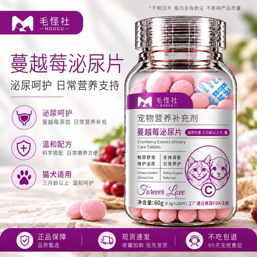 毛怪社猫犬通用蔓越莓泌尿片尿路感染尿血利尿通宠物营养补充剂